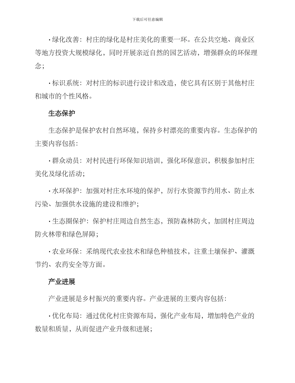 精致村庄建设方案_第2页
