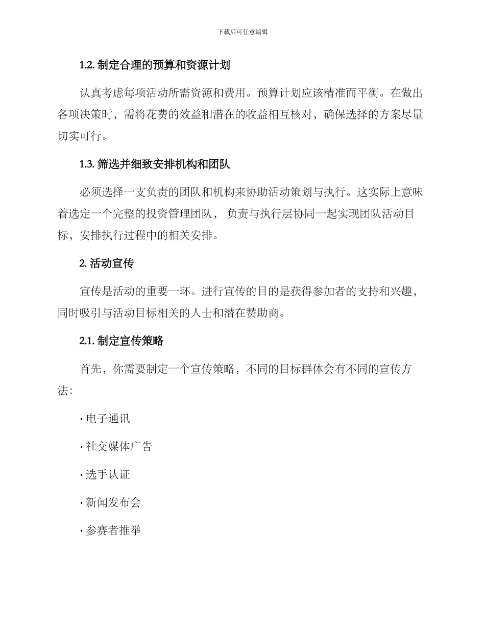 精致活动策划方案_第2页