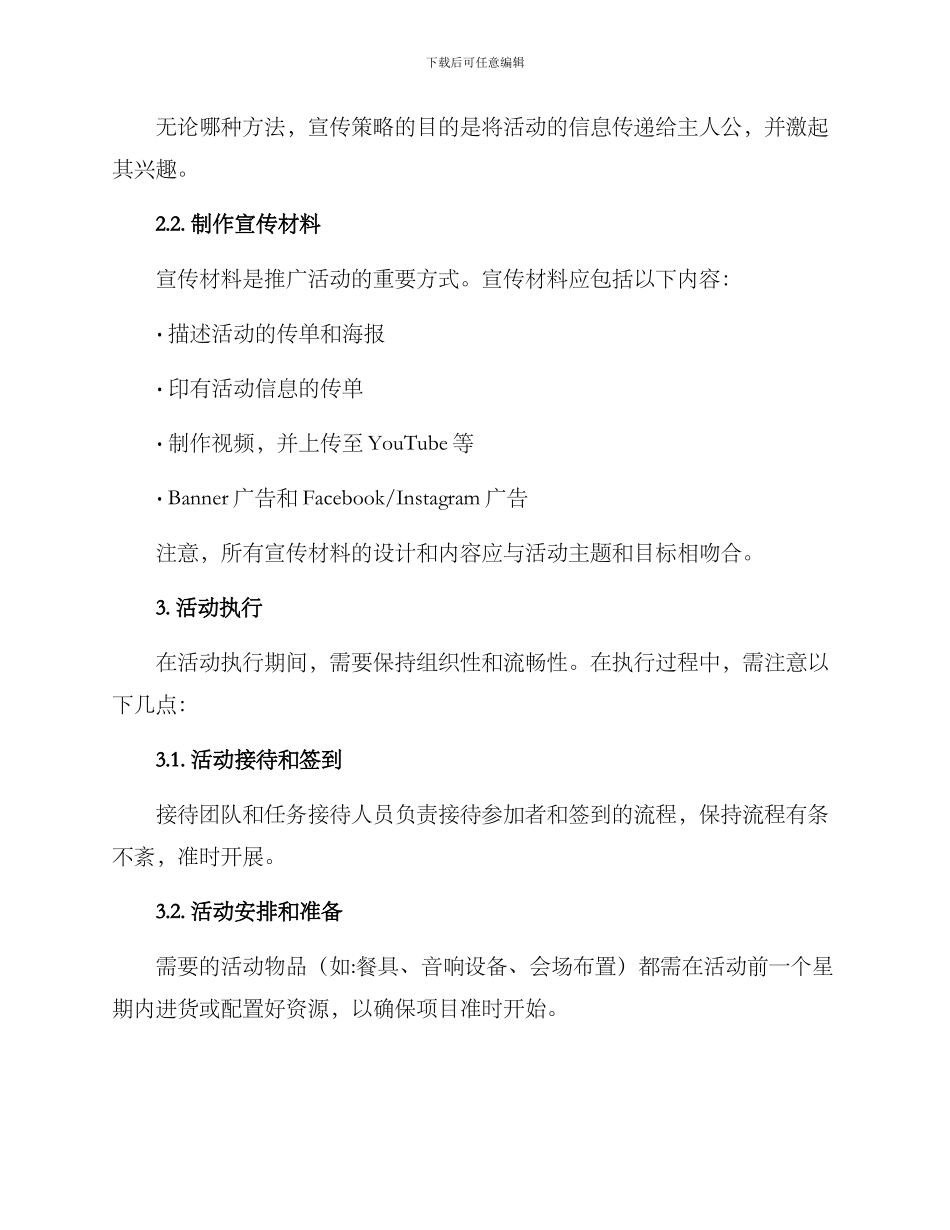 精致活动策划方案_第3页