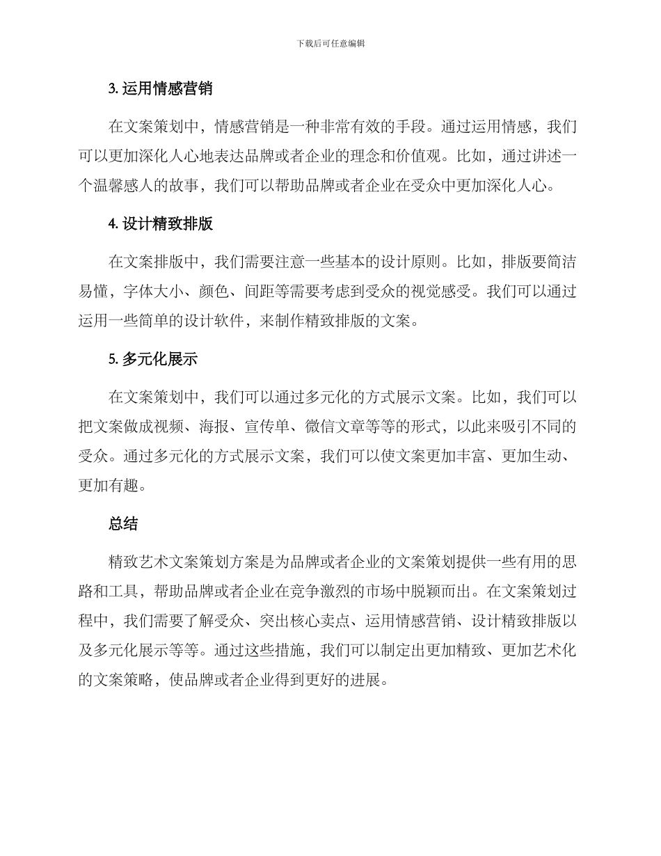 精致艺术文案策划方案_第2页