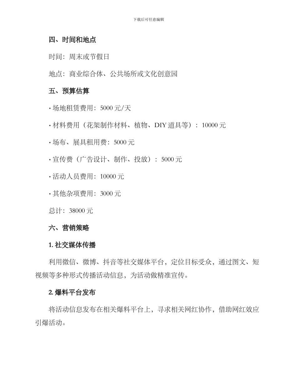 精致花架活动策划方案_第2页