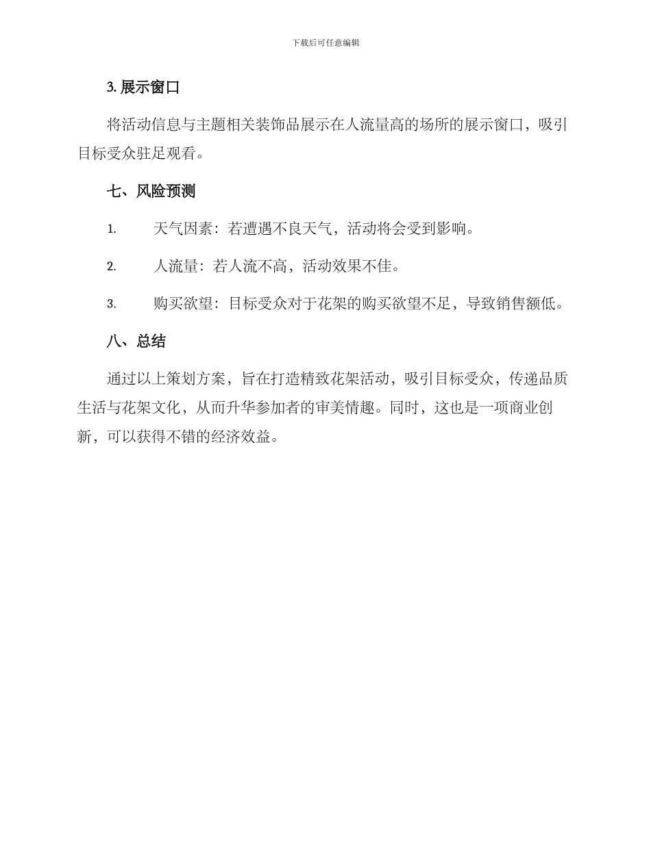 精致花架活动策划方案_第3页