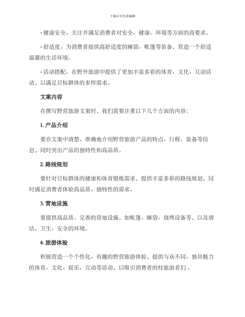 精致野营文案策划方案_第2页