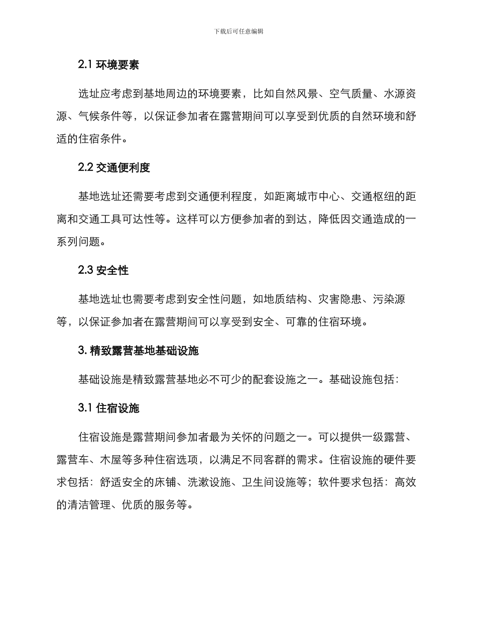 精致露营基地建设方案_第2页