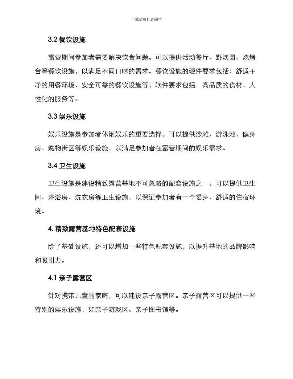 精致露营基地建设方案_第3页