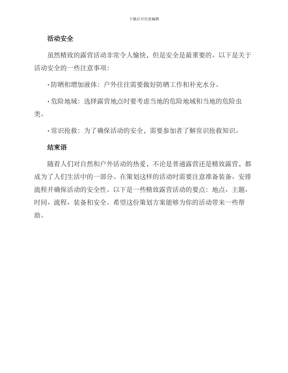 精致露营活动策划方案_第3页