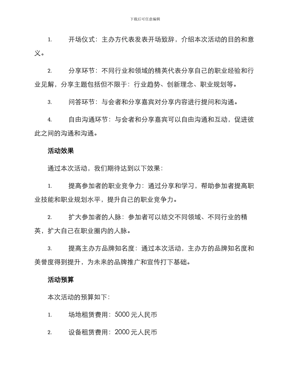 精英业务分享活动方案_第2页