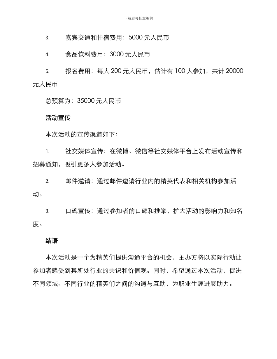 精英业务分享活动方案_第3页