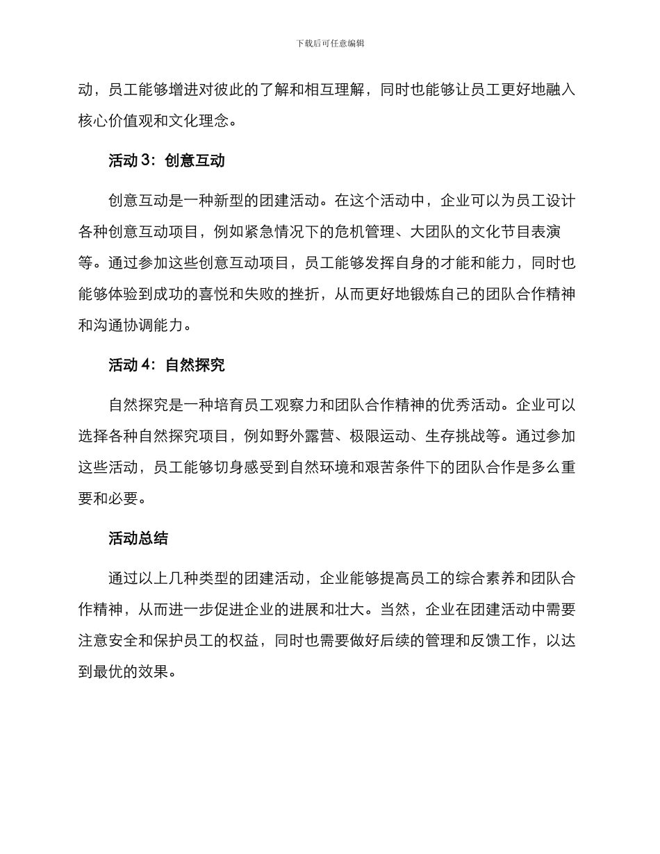 精英团建方案_第2页