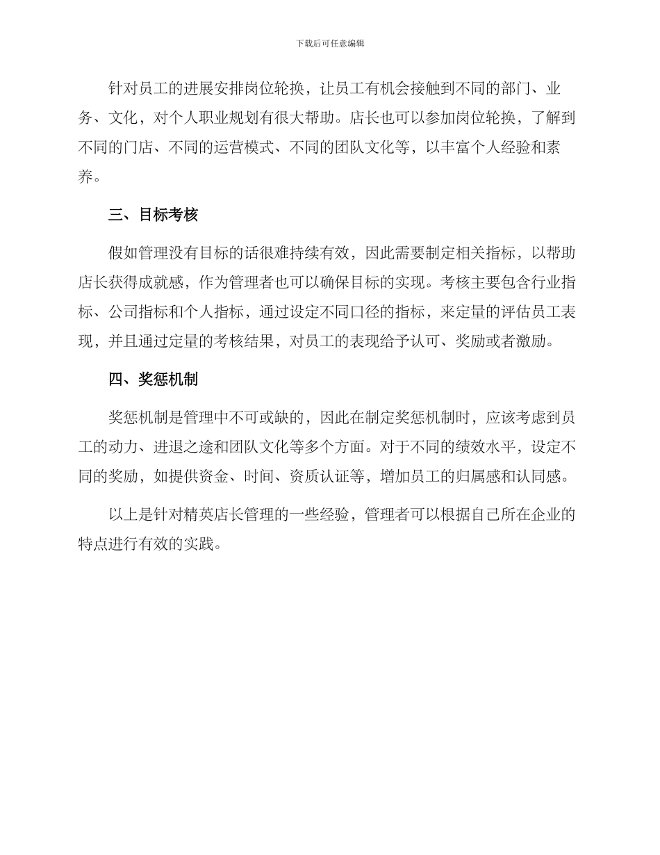 精英店长管理方案_第2页