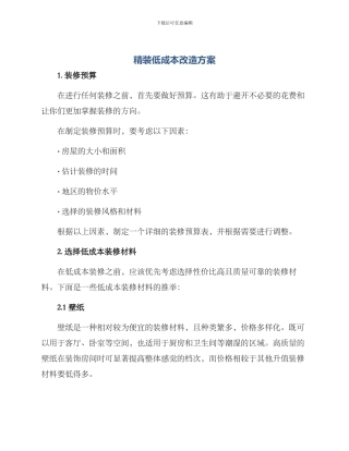 精装低成本改造方案