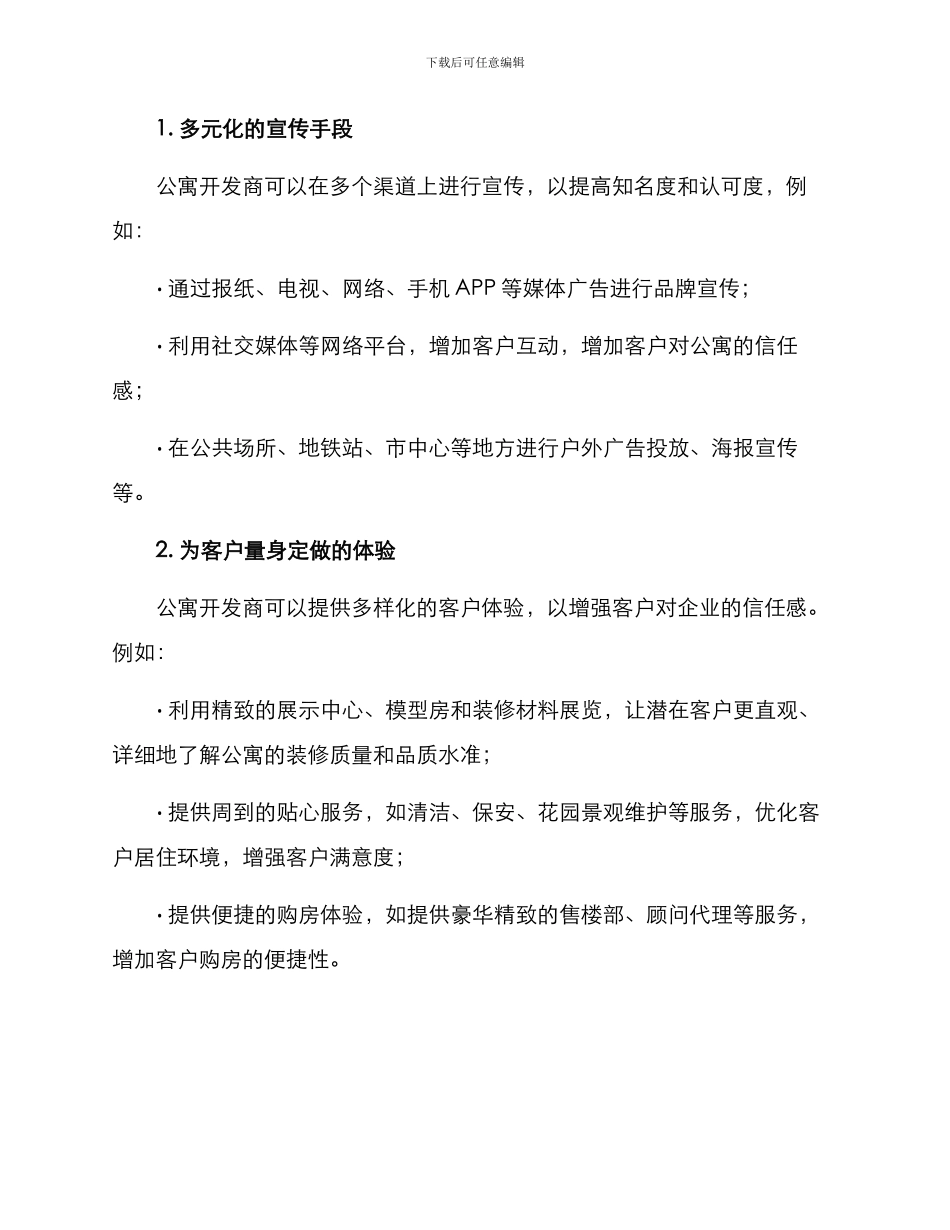 精装公寓营销宣传方案_第2页