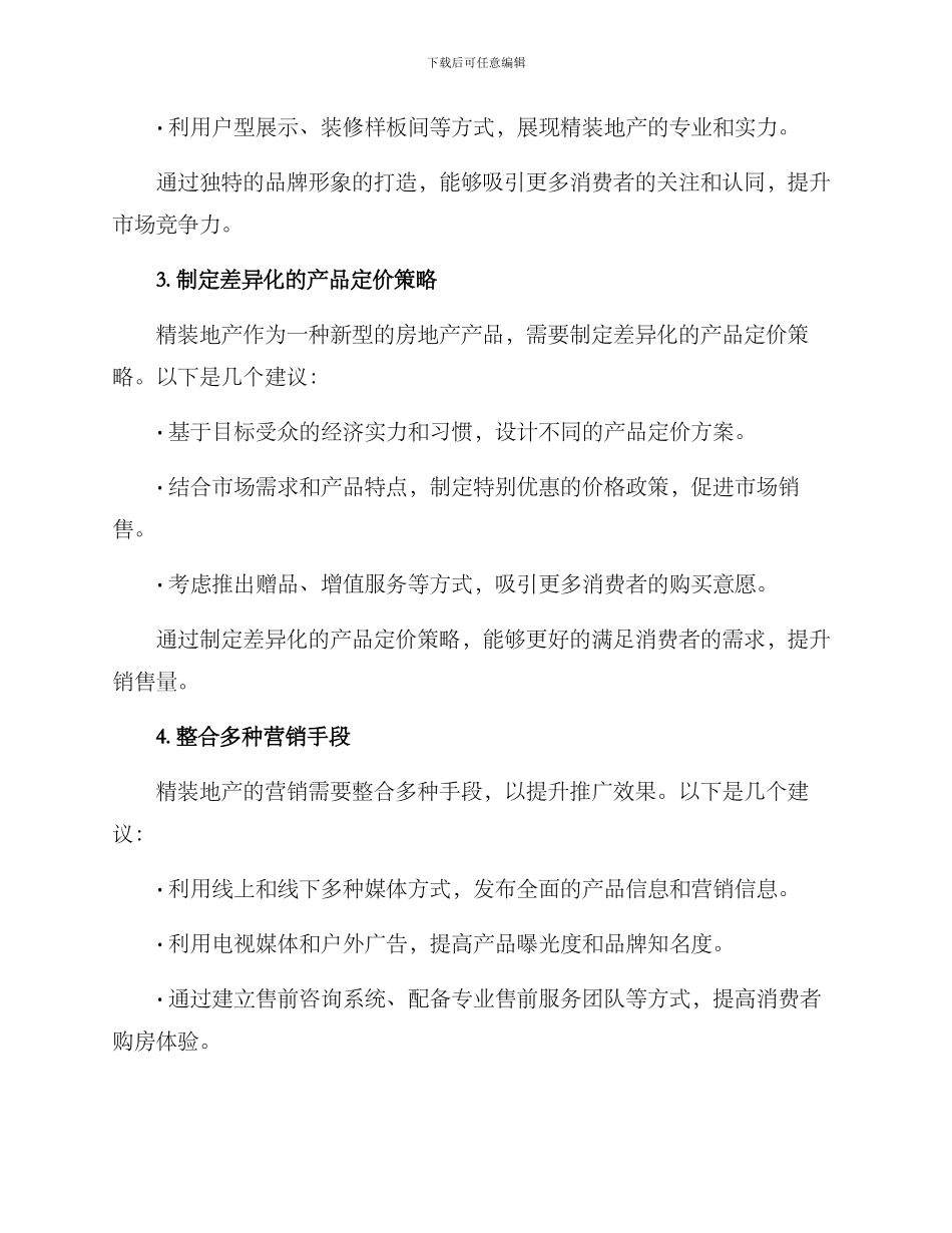精装地产推广方案_第2页