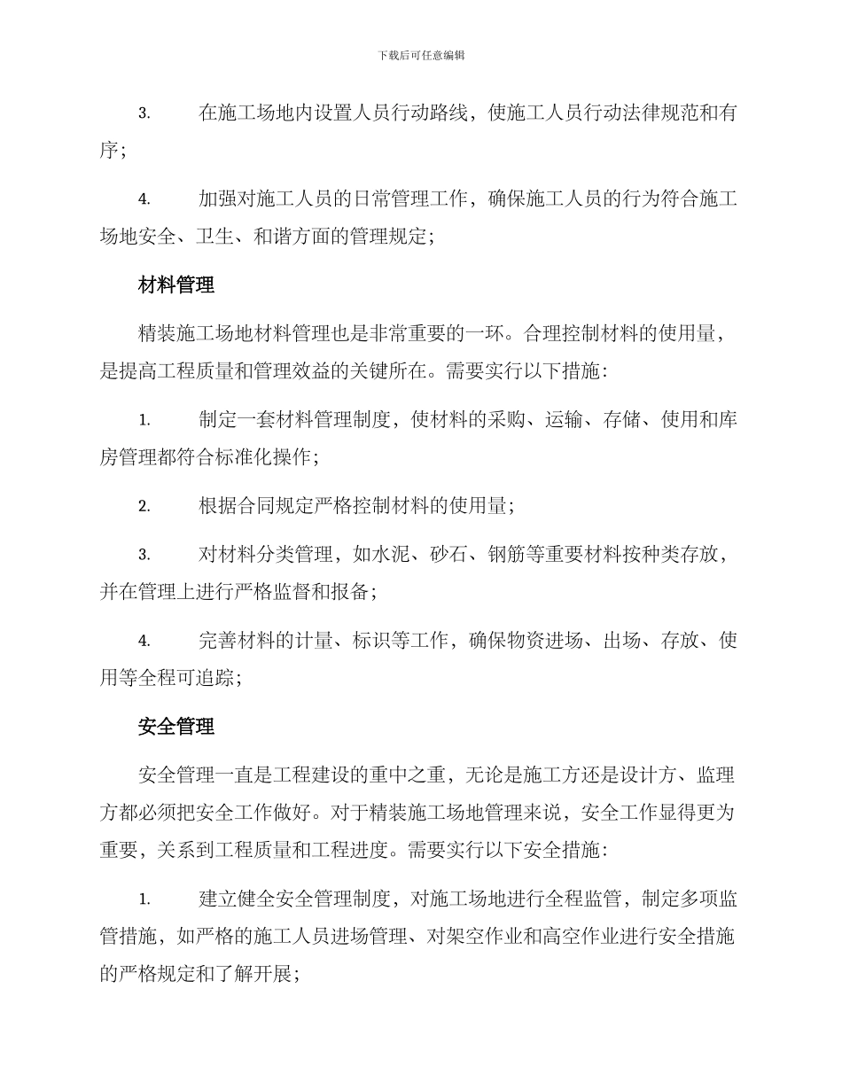 精装工地管理方案_第2页