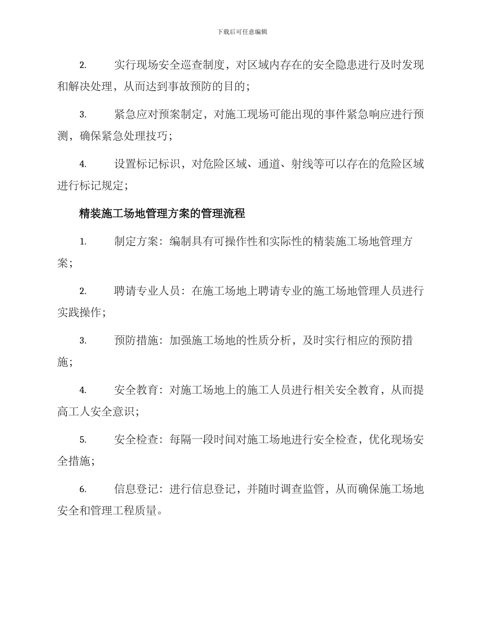 精装工地管理方案_第3页