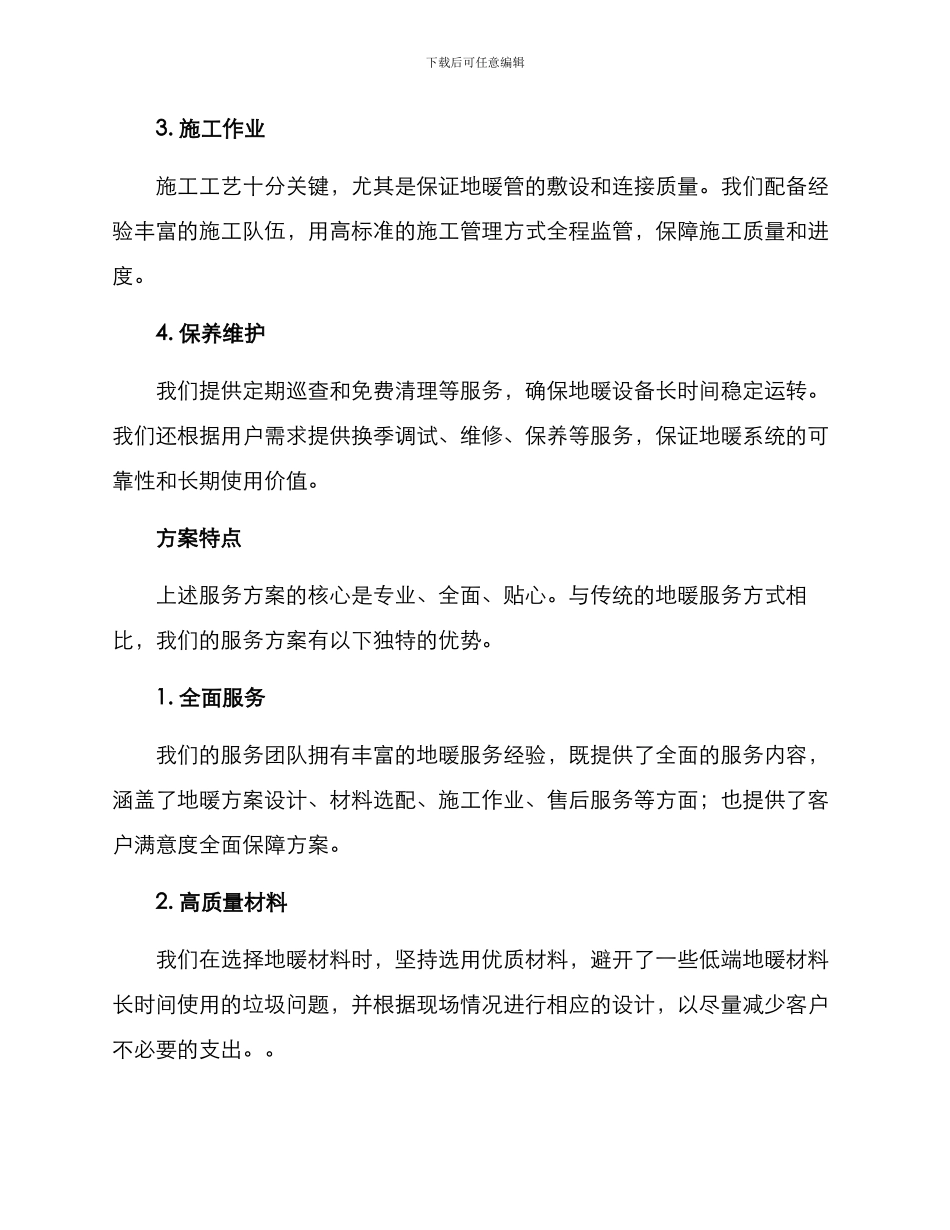 精装房地暖服务方案_第2页