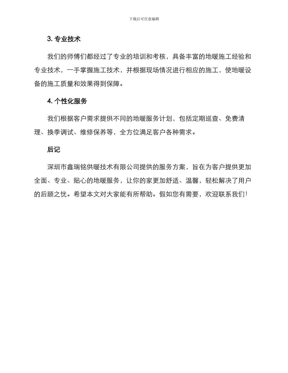 精装房地暖服务方案_第3页