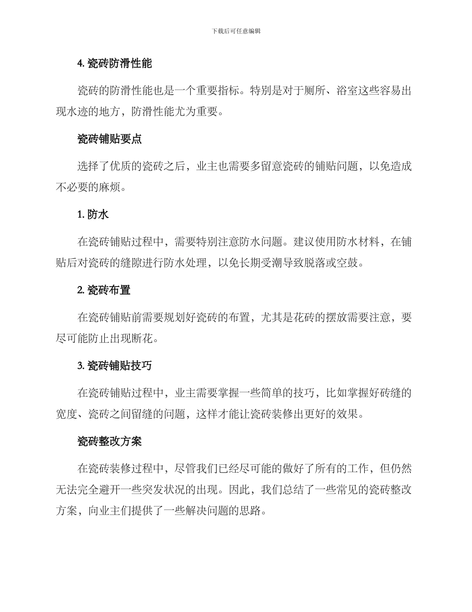 精装房瓷砖整改方案_第2页
