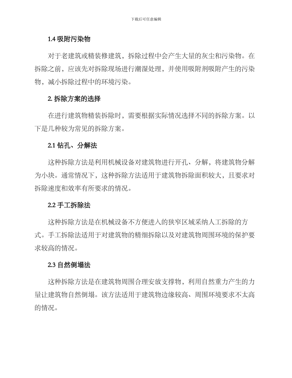 精装拆除工程方案_第2页