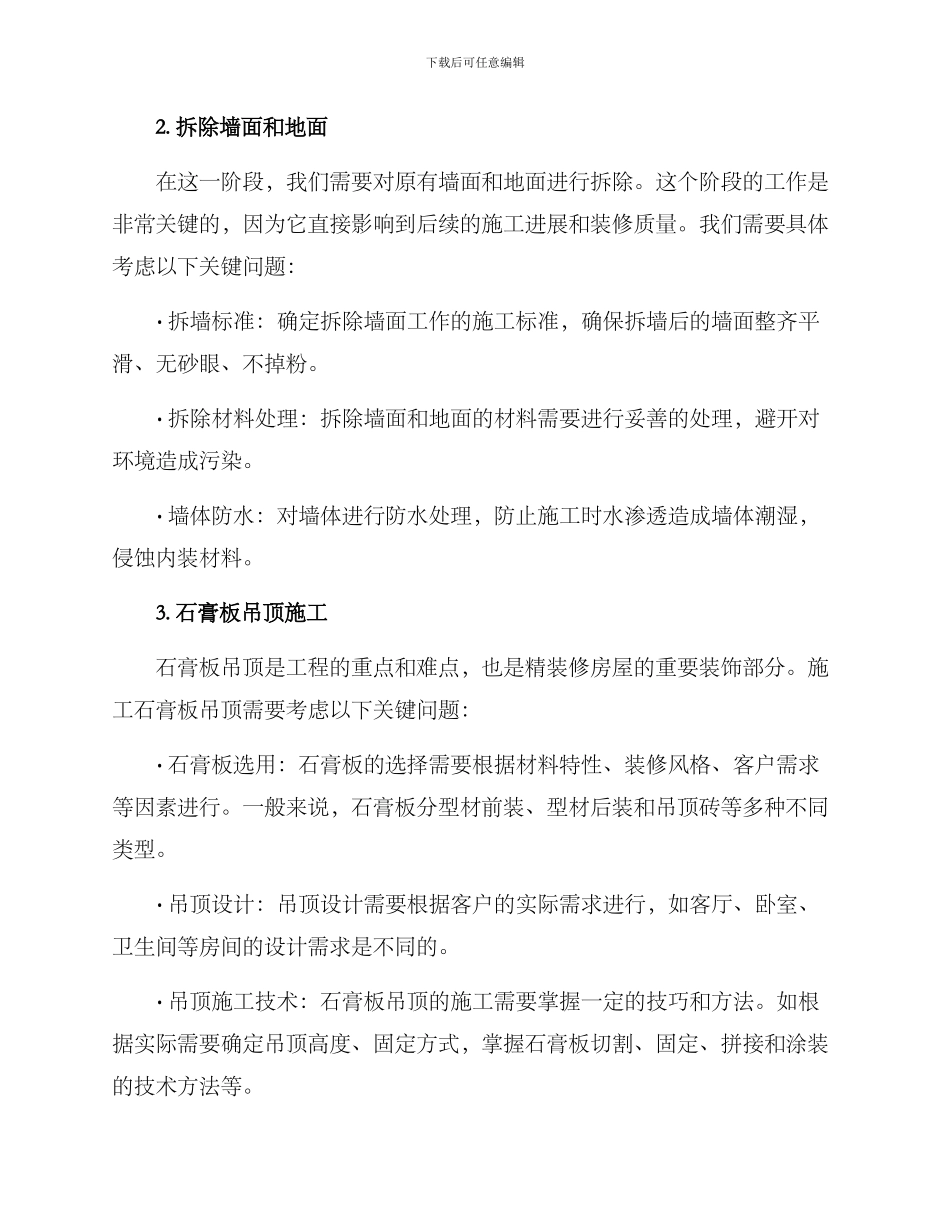 精装施工工序方案_第2页