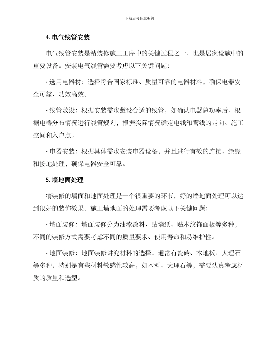 精装施工工序方案_第3页