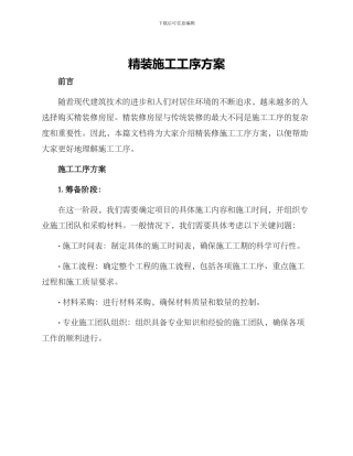精装施工工序方案