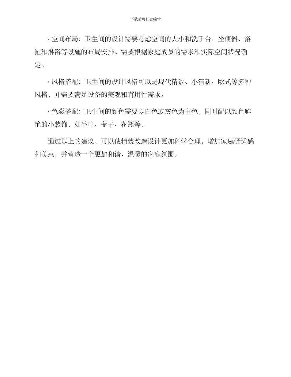 精装改造设计方案_第3页