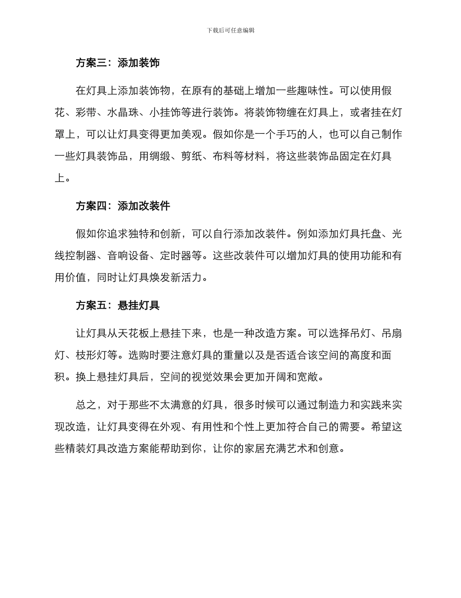 精装灯具改造方案_第2页