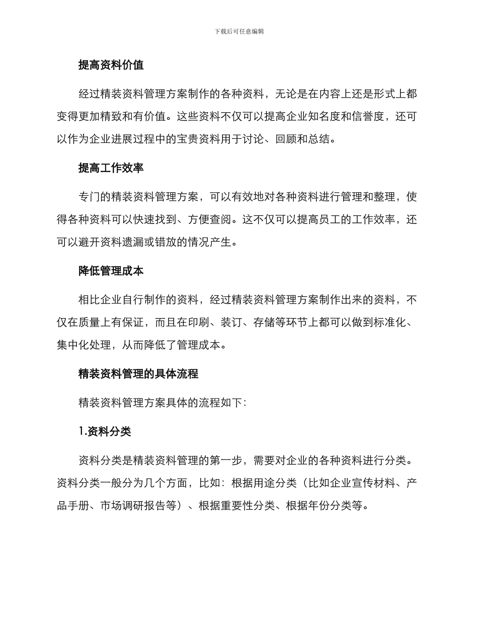 精装资料管理方案_第2页