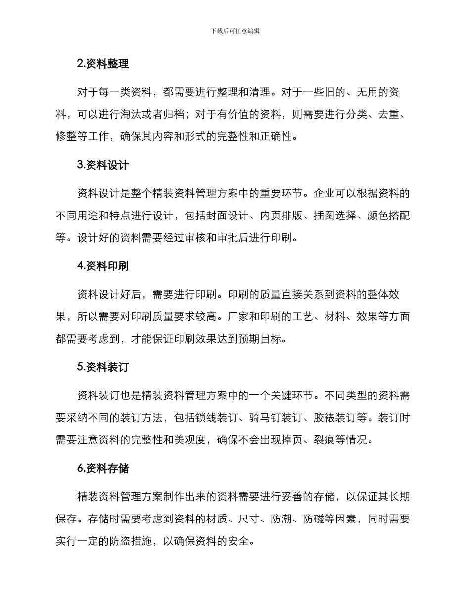 精装资料管理方案_第3页