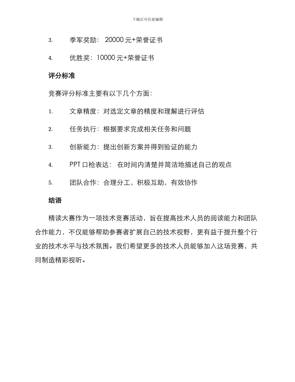 精读大赛策划方案_第3页