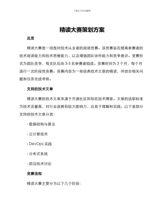 精读大赛策划方案