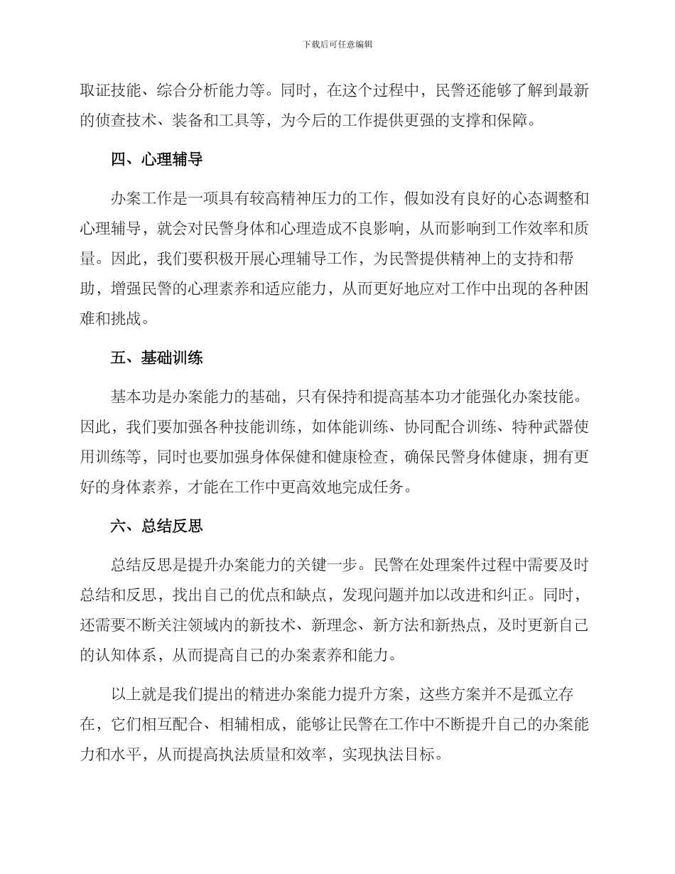 精进办案能力提升方案_第2页