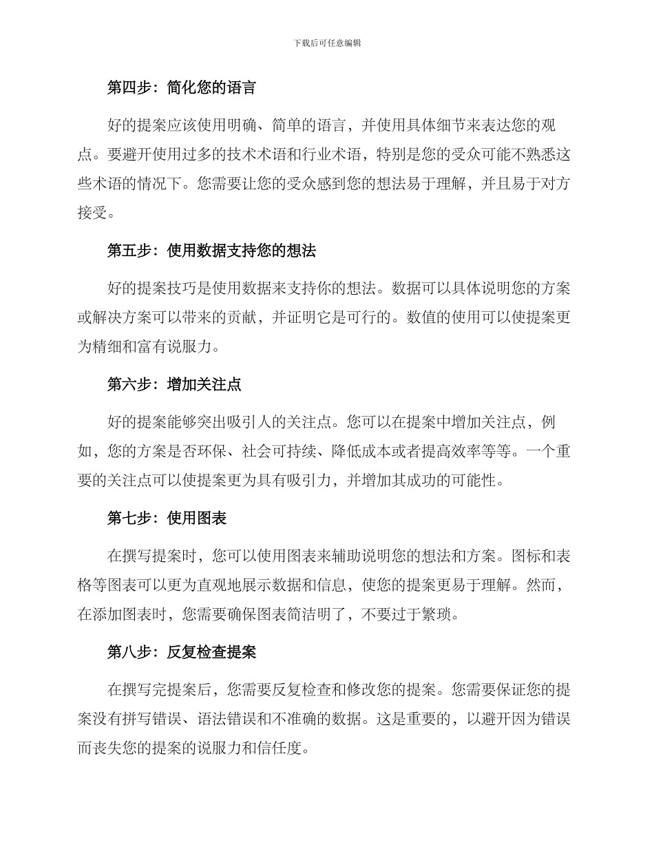 精进提案撰写方案_第2页