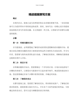 精进提案撰写方案