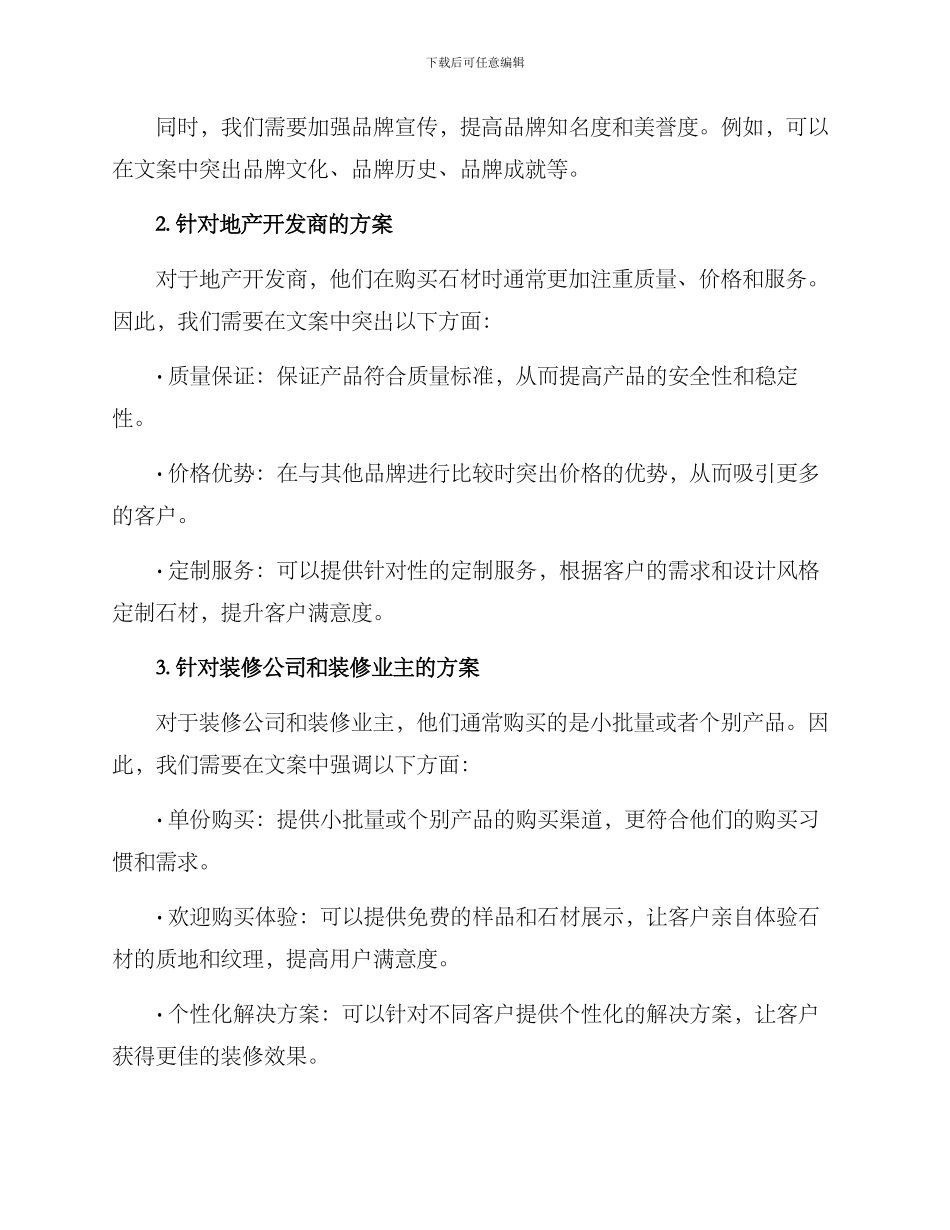 精选石材文案策划方案_第2页