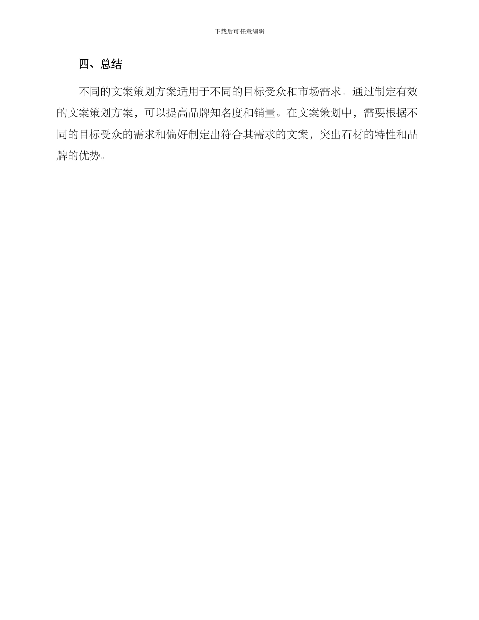 精选石材文案策划方案_第3页