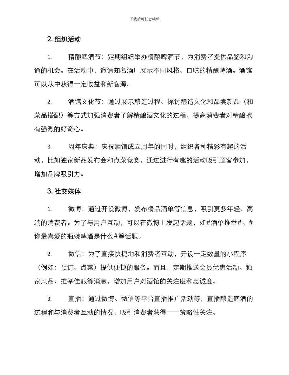 精酿酒馆推广方案_第2页