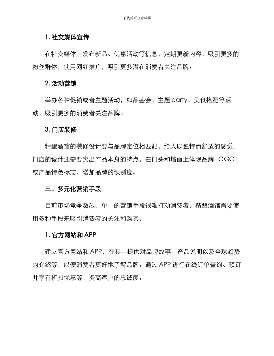 精酿酒馆营销方案_第2页
