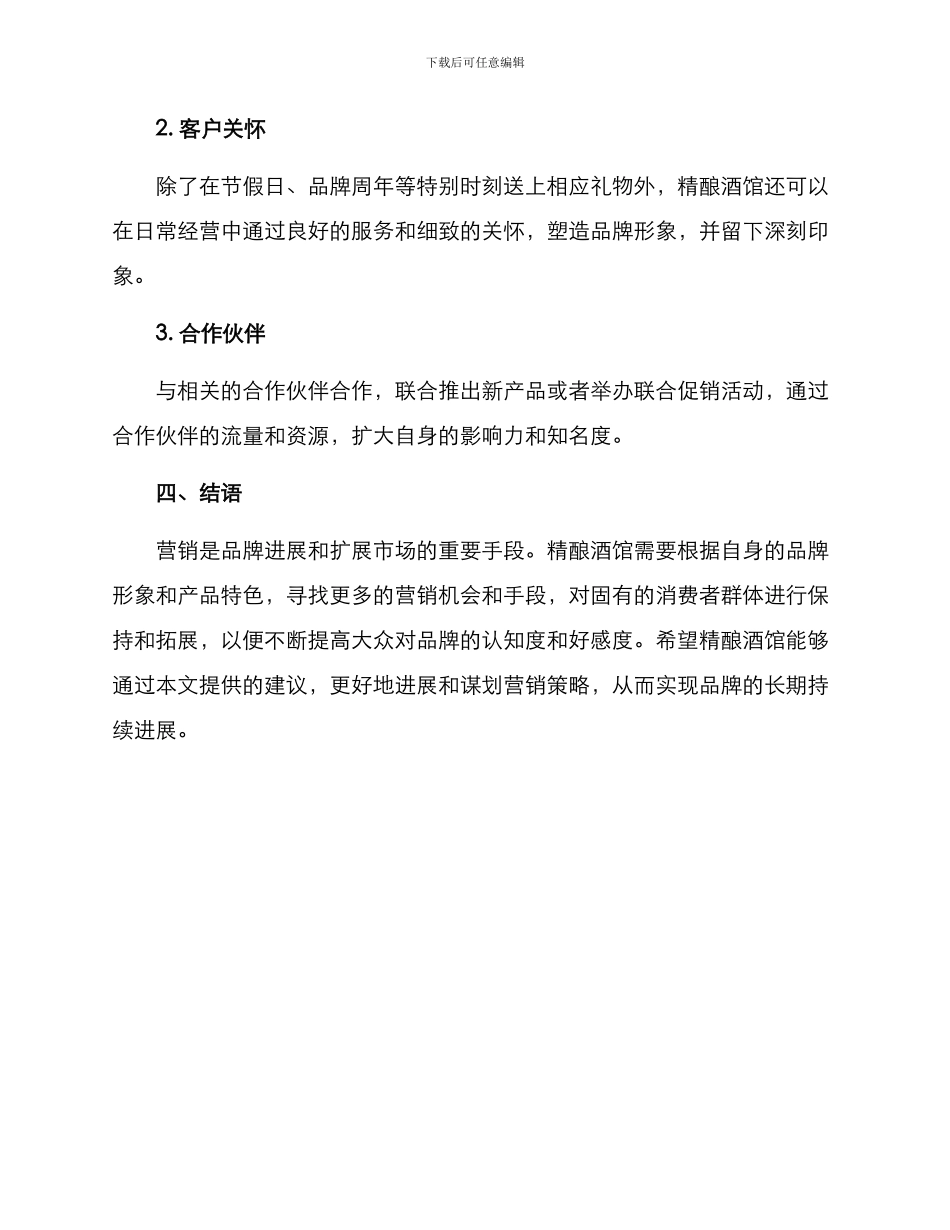 精酿酒馆营销方案_第3页