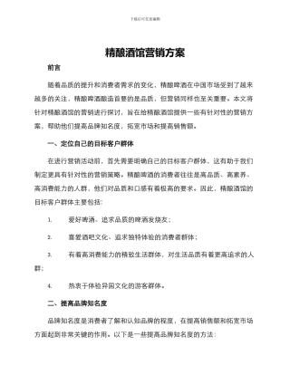 精酿酒馆营销方案