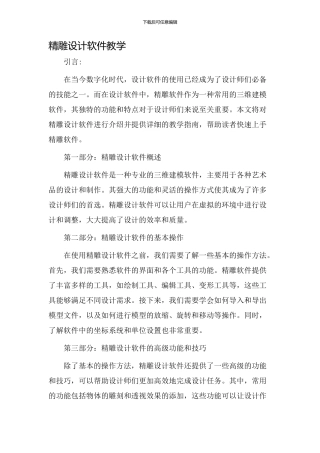 精雕设计软件教学