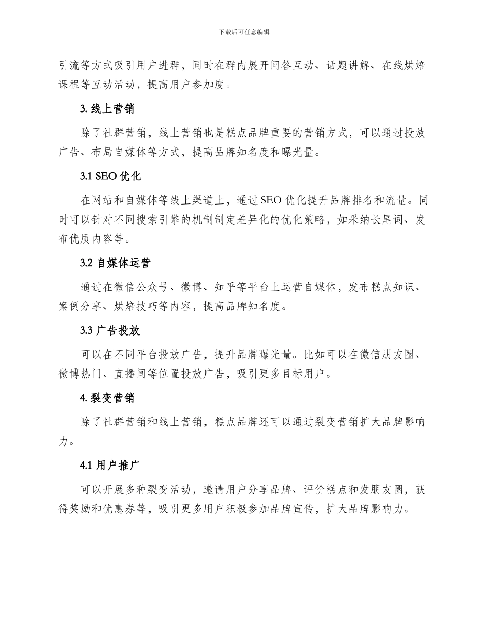 糕点社群营销方案_第2页