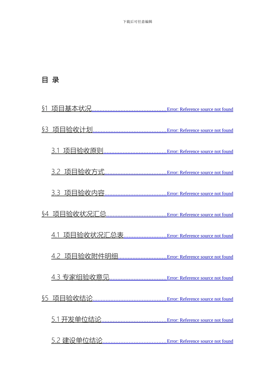 系统验收标准书范文_第3页