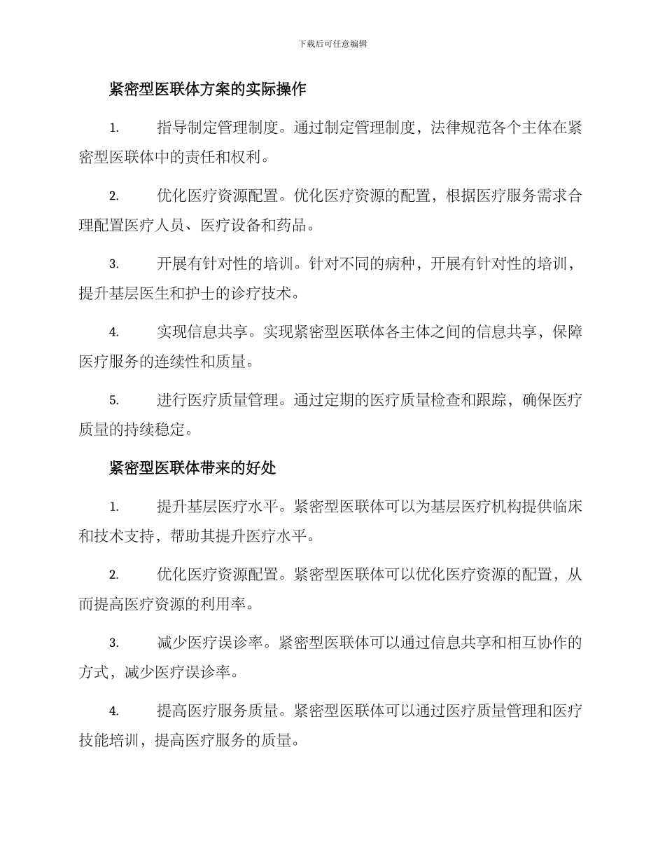 紧密型医联体方案_第2页