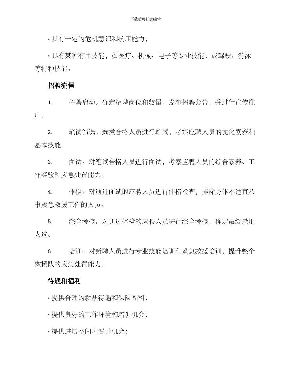 紧急人员招聘方案_第2页