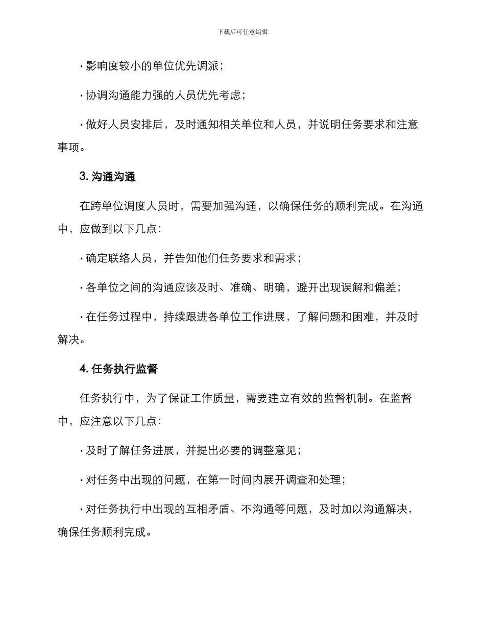 紧急人员调换方案_第2页