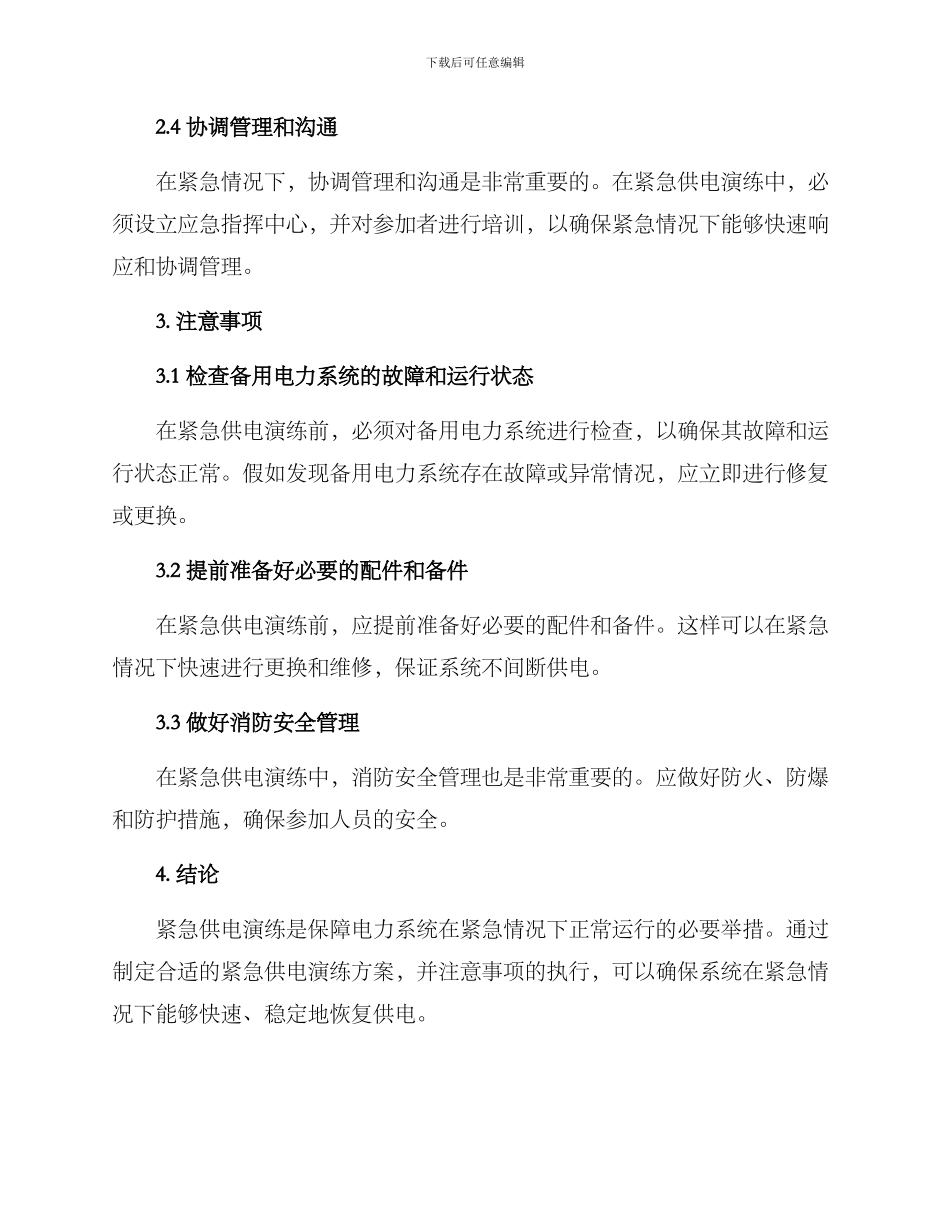 紧急供电演练方案_第2页