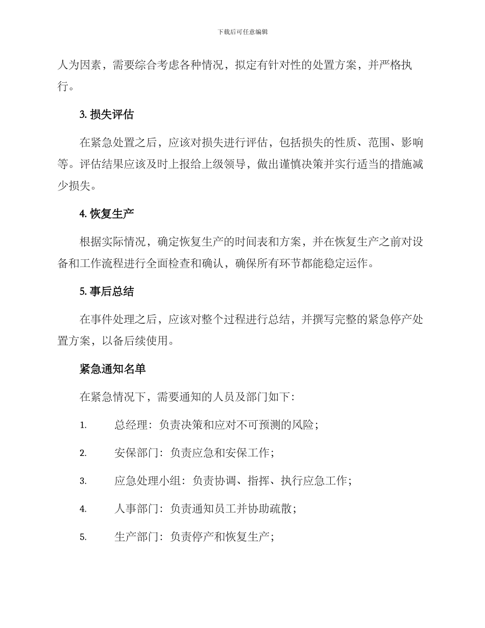 紧急停产处置方案_第2页