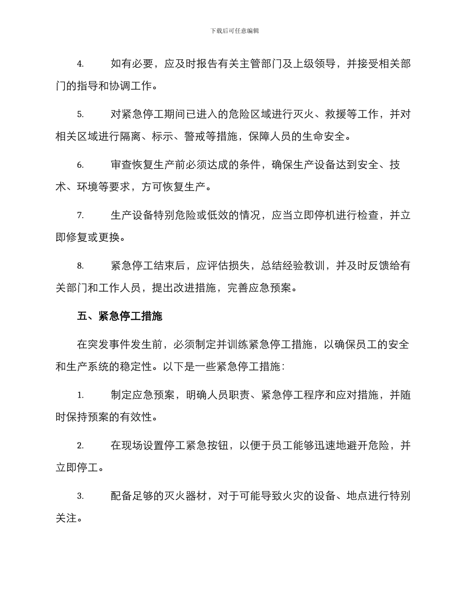 紧急停工方案_第3页